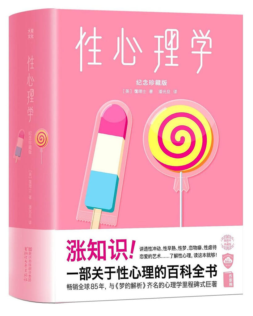 《性心理学》(自我提升) [PDF+AZW3+EPUB+MOBI]