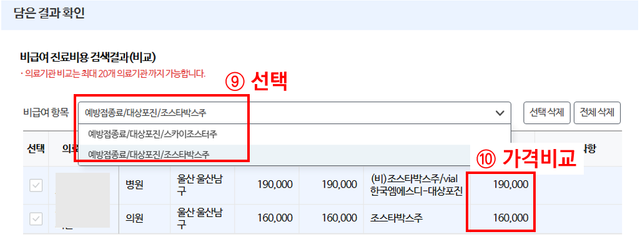 (HIRA) 대상포진 예방접종 병원 및 가격 검색6