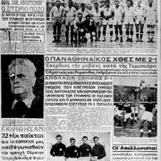 ΑΘΛΗΤΙΣΜΟΣ 1-1-1940