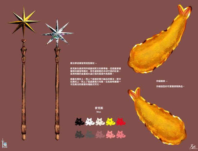 魔法學徒練習用短型魔杖 X 炸蝦徽章.jpg