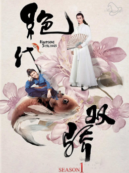 Poster: Handsome Siblings S01 (1080p) (2020) (Υπότιτλοι με A.I Τεχνητή Νοημοσύνη)