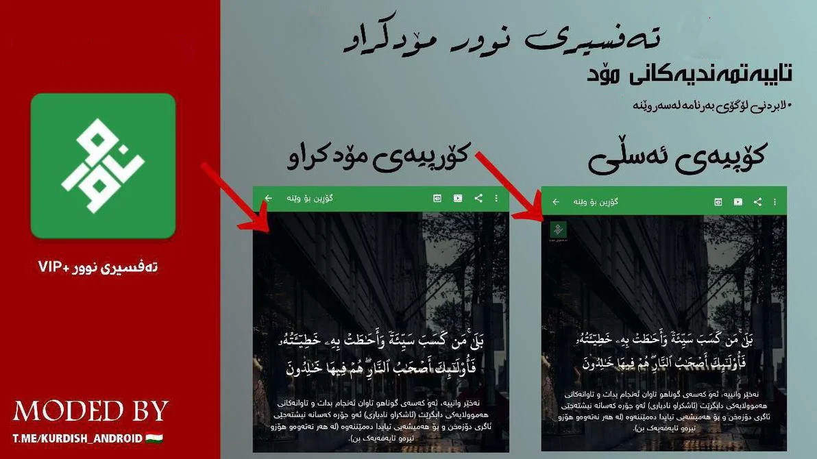 وێنەی شاشەی Tafsiri Noor 1