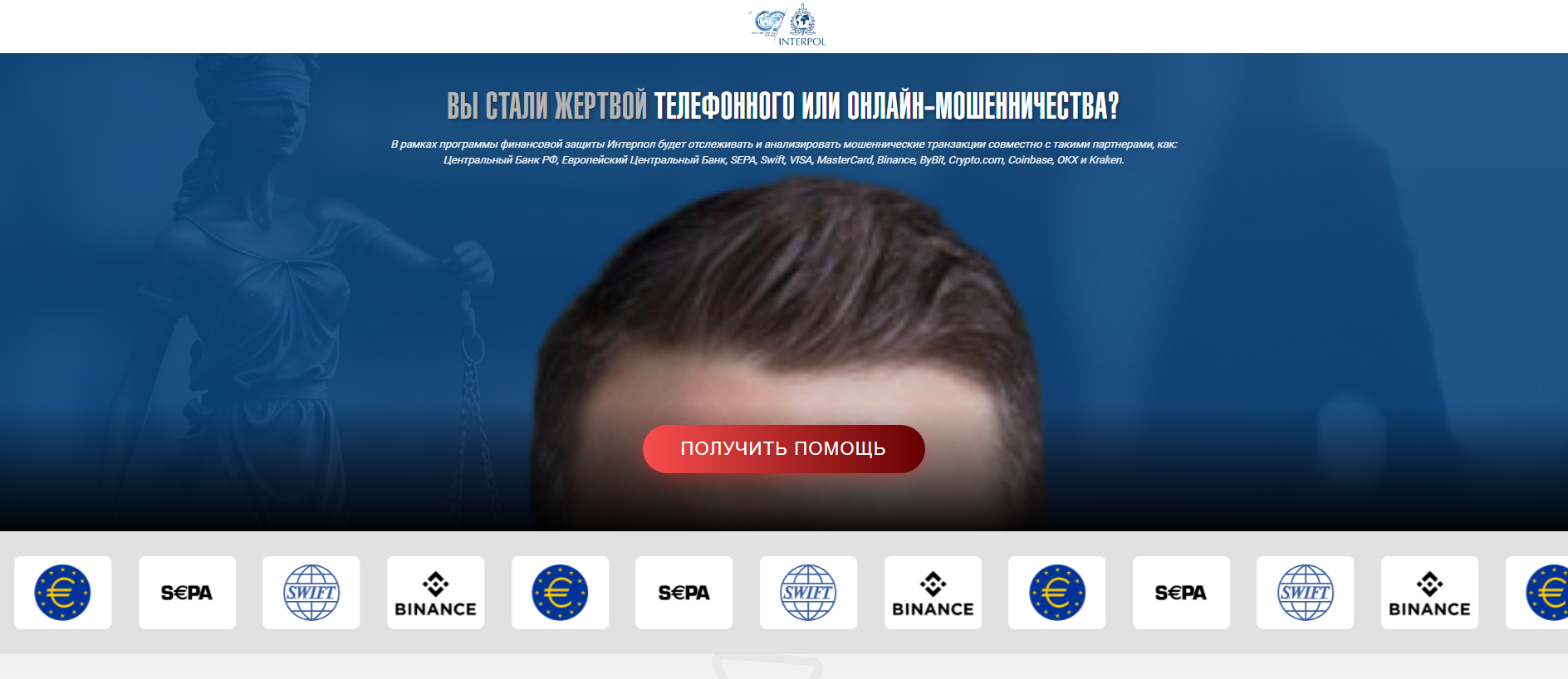 Stored capture of int-antifraud.com