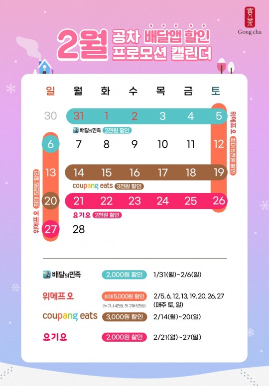 배달앱프로모션