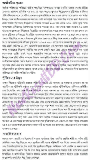 HSC Social Work 5th Week Assignment 2021 Answer