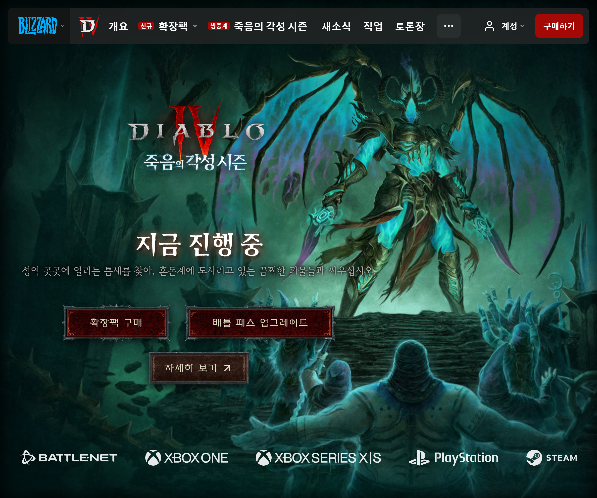 디아블로4 죽음의 각성 시즌 공식 페이지 — 지금 진행 중인 시즌14 (출처: 디아블로4 공식)
