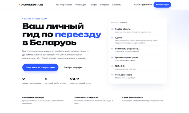 Сайт Aurum Переезд