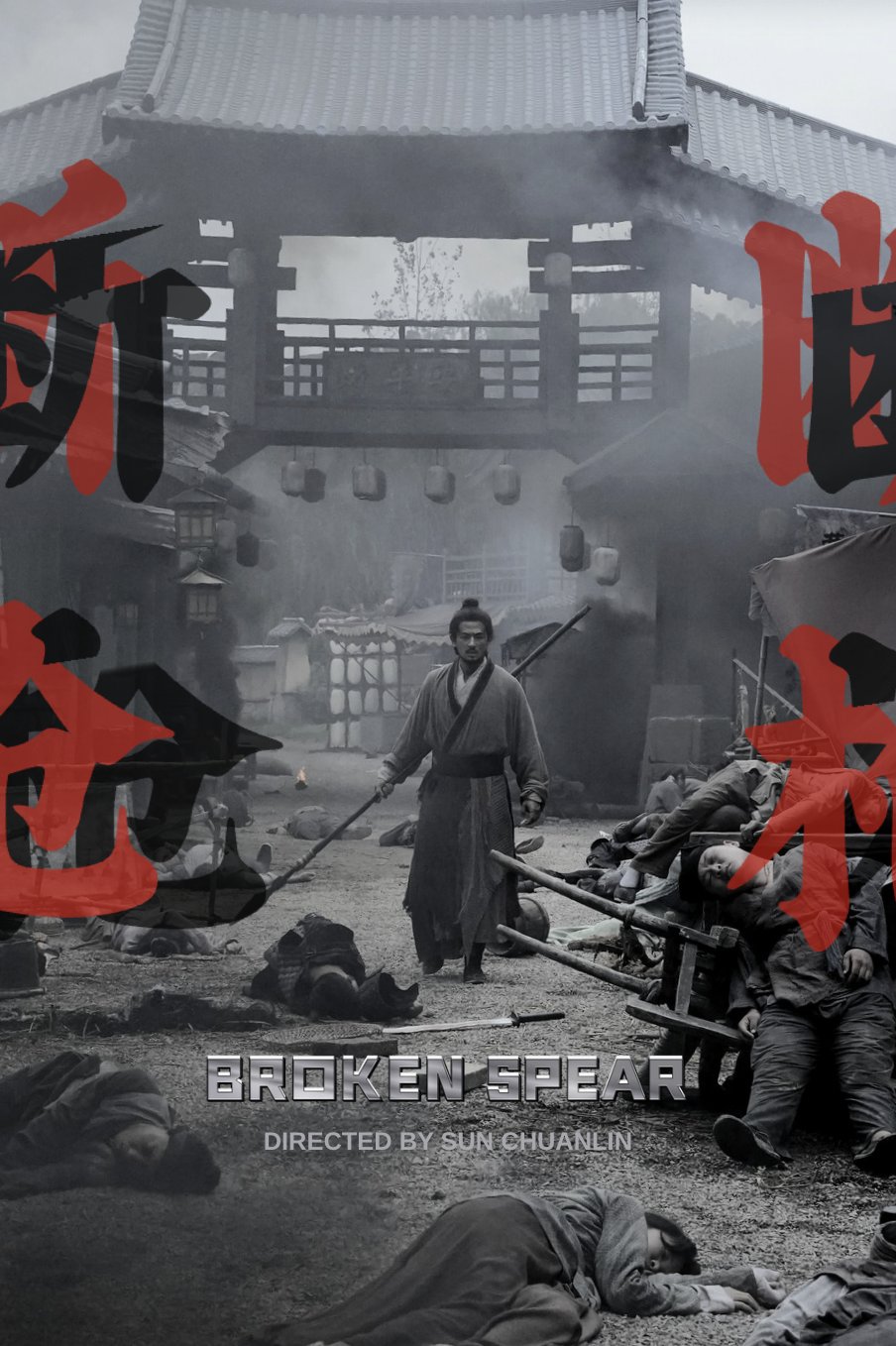 Duan-Qiang-poster.jpg