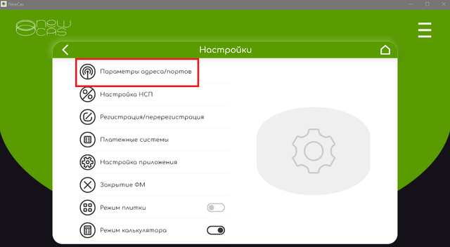 Перейдите в параметры адреса и портов.png