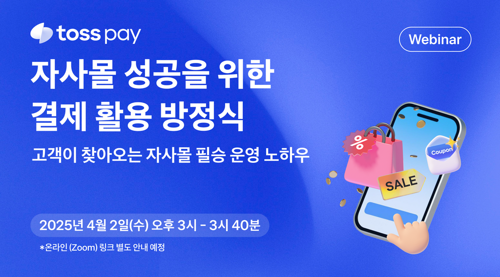 마무리하며: 스마트한 토스 생활의 시작
