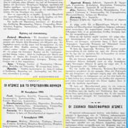 14-12-1924 ΑΘΛΗΤΙΚΗ ΕΠΙΘΕΩΡΗΣΙΣ Ο ΠΡΩΤΟΣ ΕΠΙΣΗΜΟΣ ΑΓΩΝΑΣ 2-4