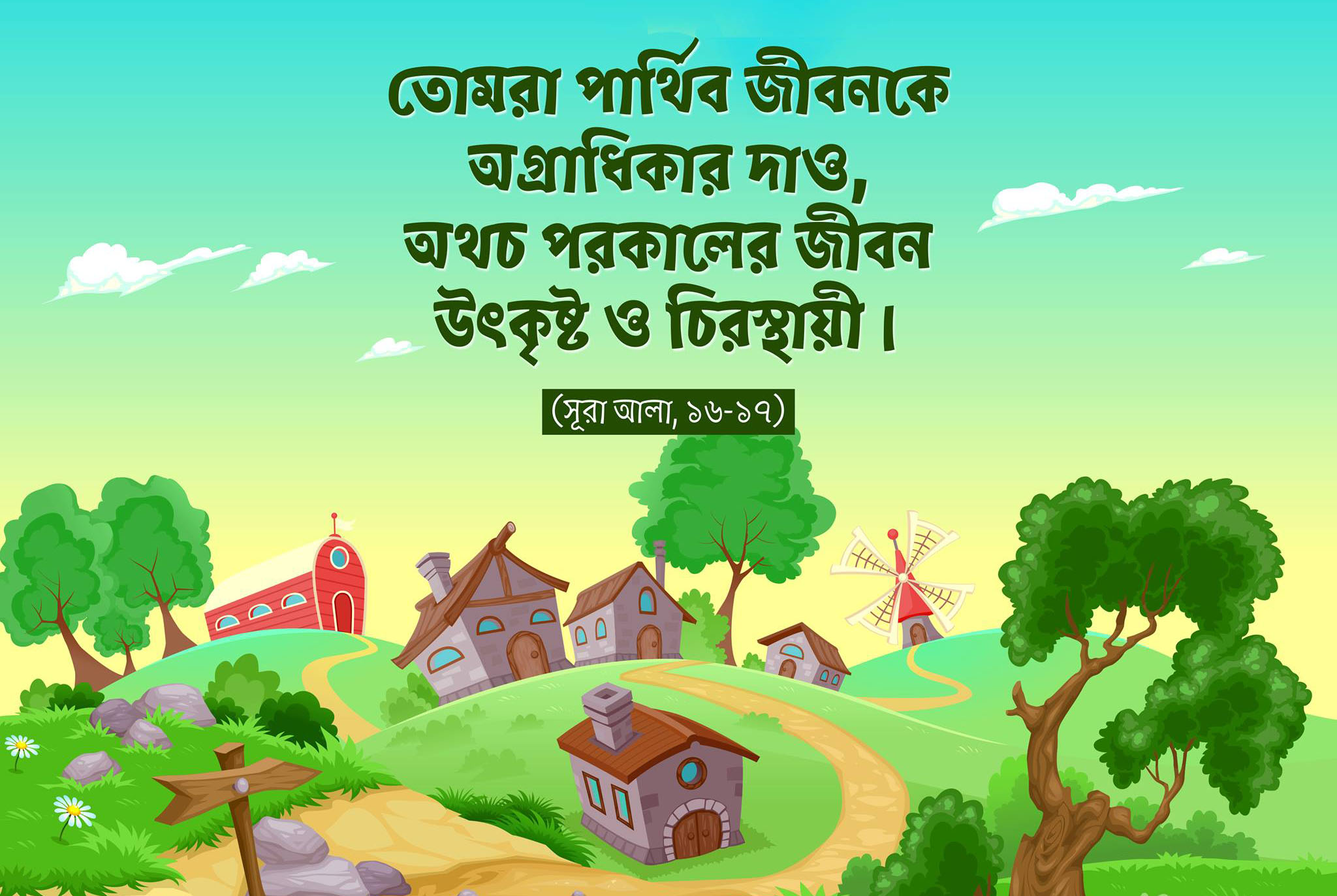 পরকাল, জীবন, দুনিয়া