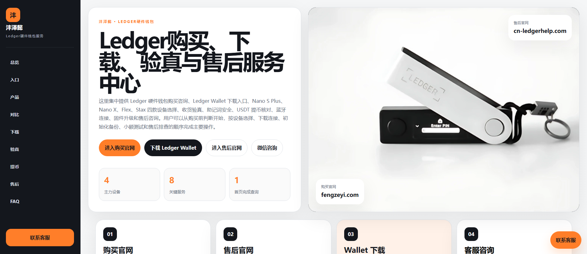 Screenshot of ledger-purchase.com