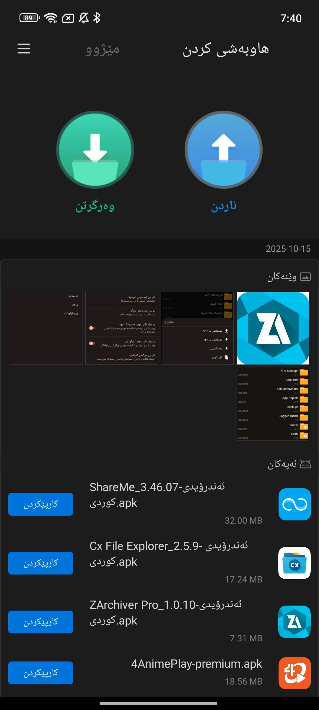 وێنەی شاشەی Shareme Kurdish Apk 2026 1