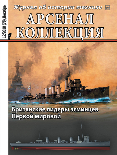 Арсенал-Коллекция №12 (Декабрь 2018) » Скачать Технические И.