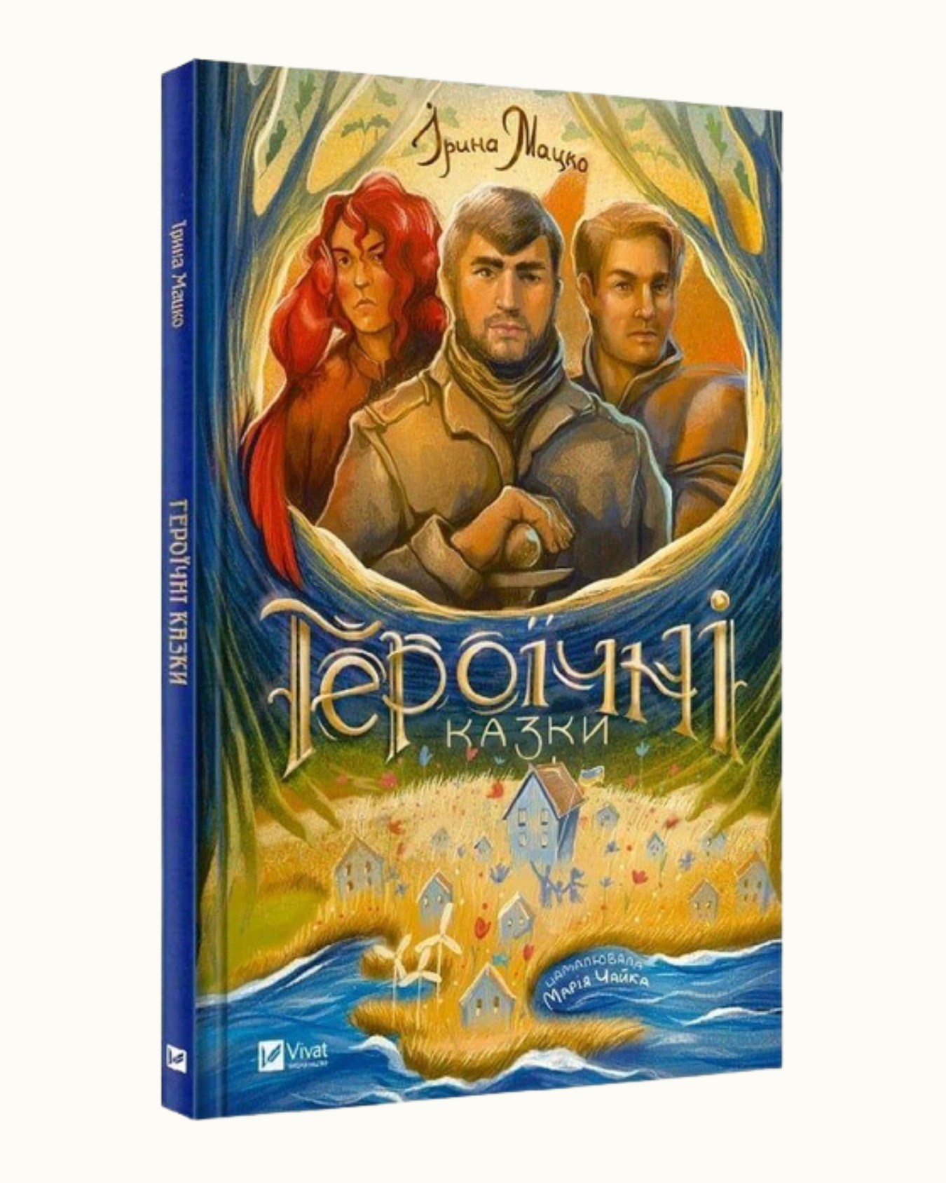 Героїчні казки