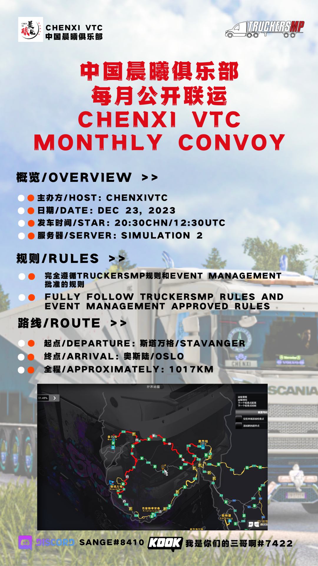 CHENXI VTC MONTHLY CONVOY - DEC 2023