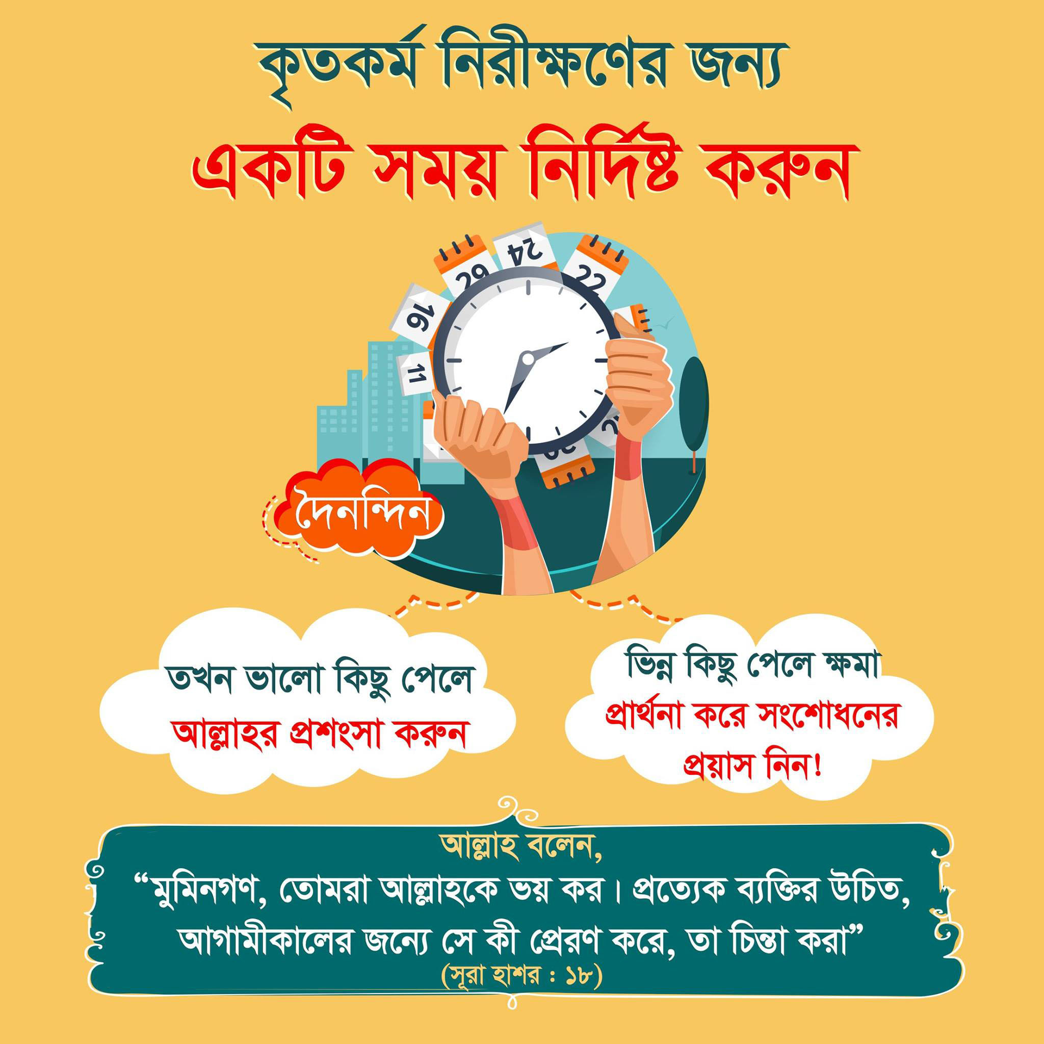 আল্লাহকে ভয়, চিন্তা