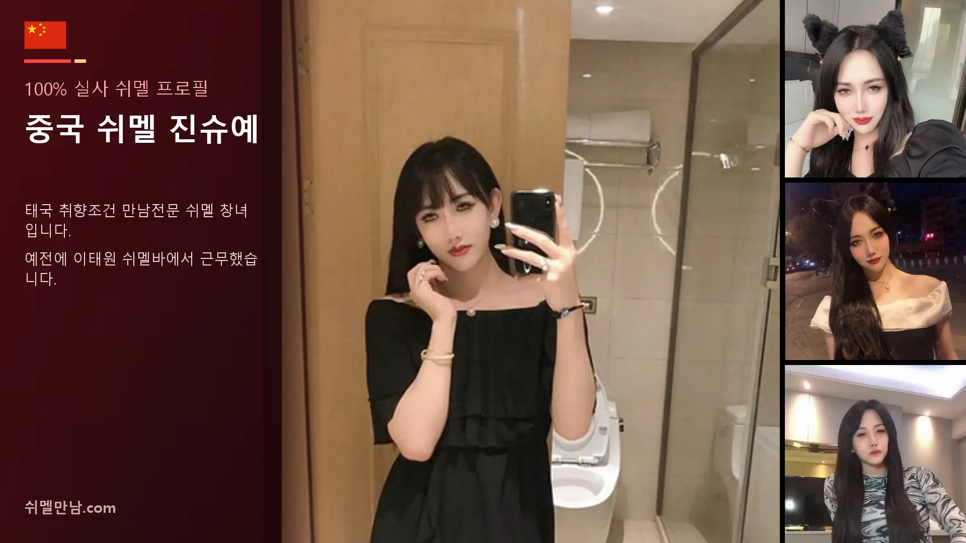 중국 쉬멜 진슈예 썸네일