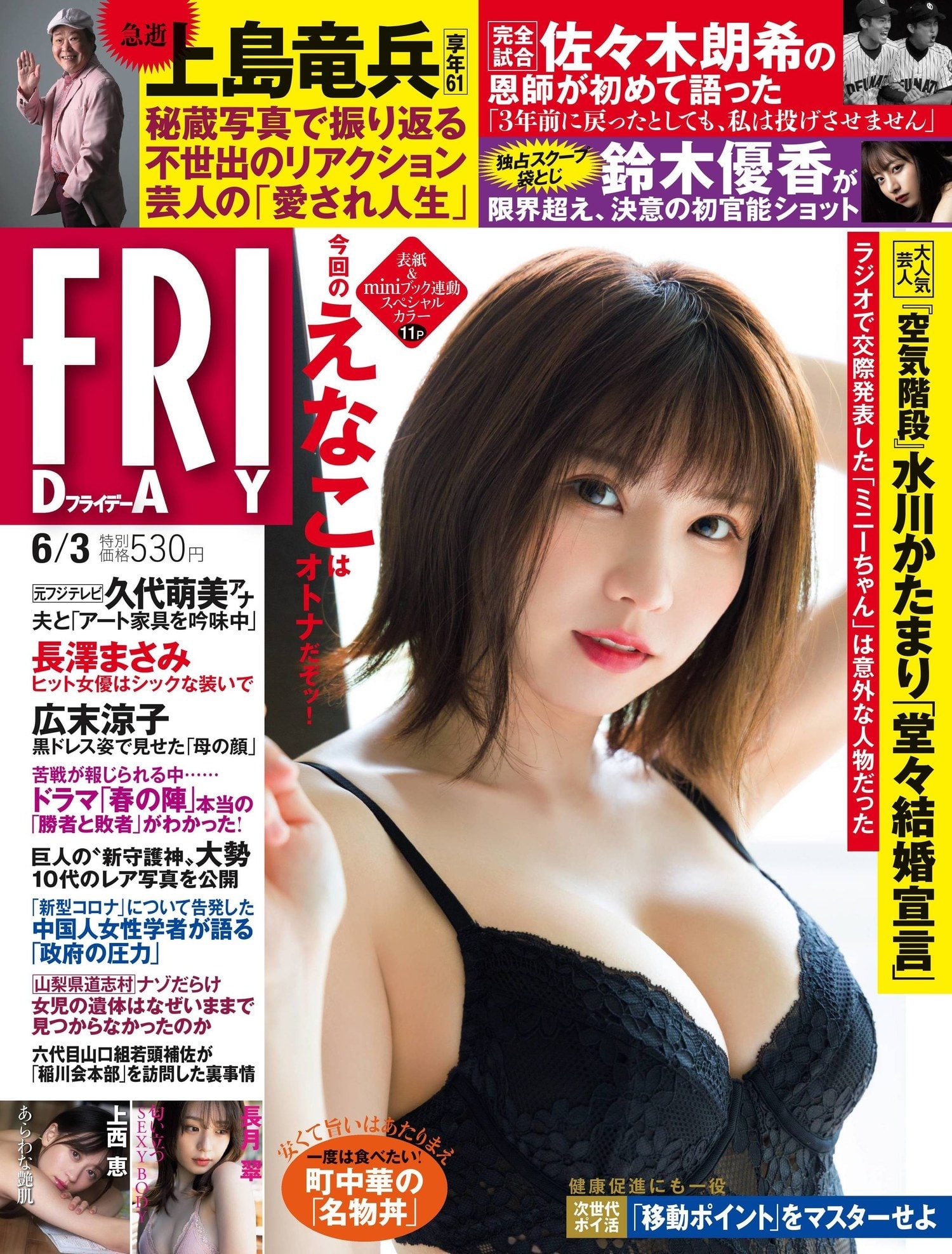 에나코(江名子, えなこ) - 프라이데이 2022 6/3