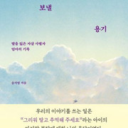 '살아내고, 사랑할게' 상실 뒤 삶을 이어가는 자살 유족의 이야기