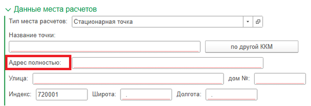 Адрес полностью.png