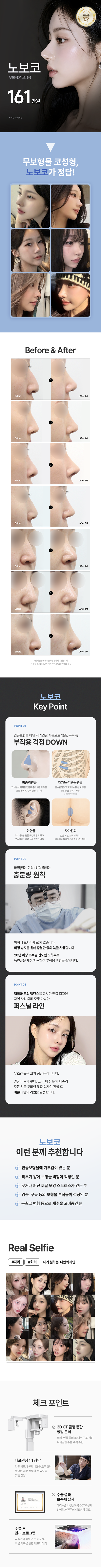 노보코 코성형