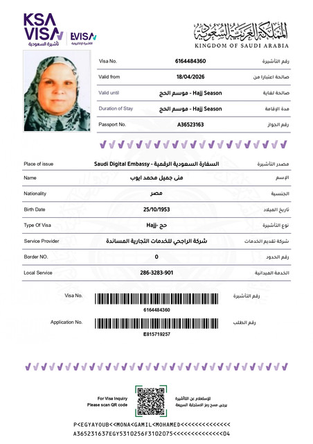 منى جميل محمد ايوب