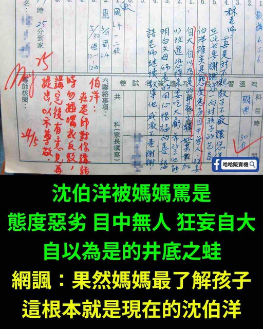 [新聞] 沈伯洋昔自曝「拿椅砸同學、滿嘴髒話」 - 八卦 - PTT.BEST 批踢踢爆文 3