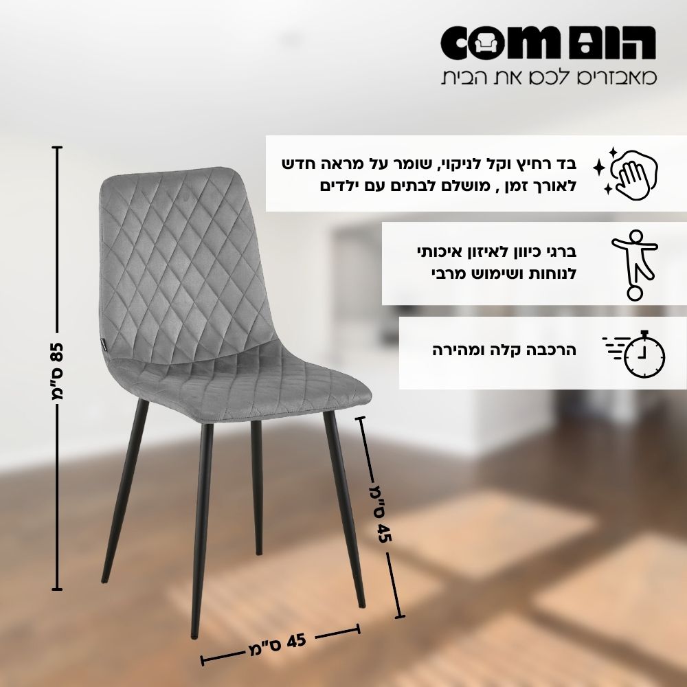 כיסא לפינת אוכל דגם ברלין אפור
