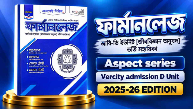 ফার্মানলেজ - Farmaknowledge Guide