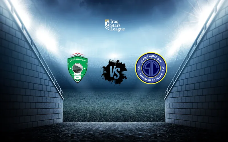 موعد مباراة الطلبة والجولان - الدوري العراقي