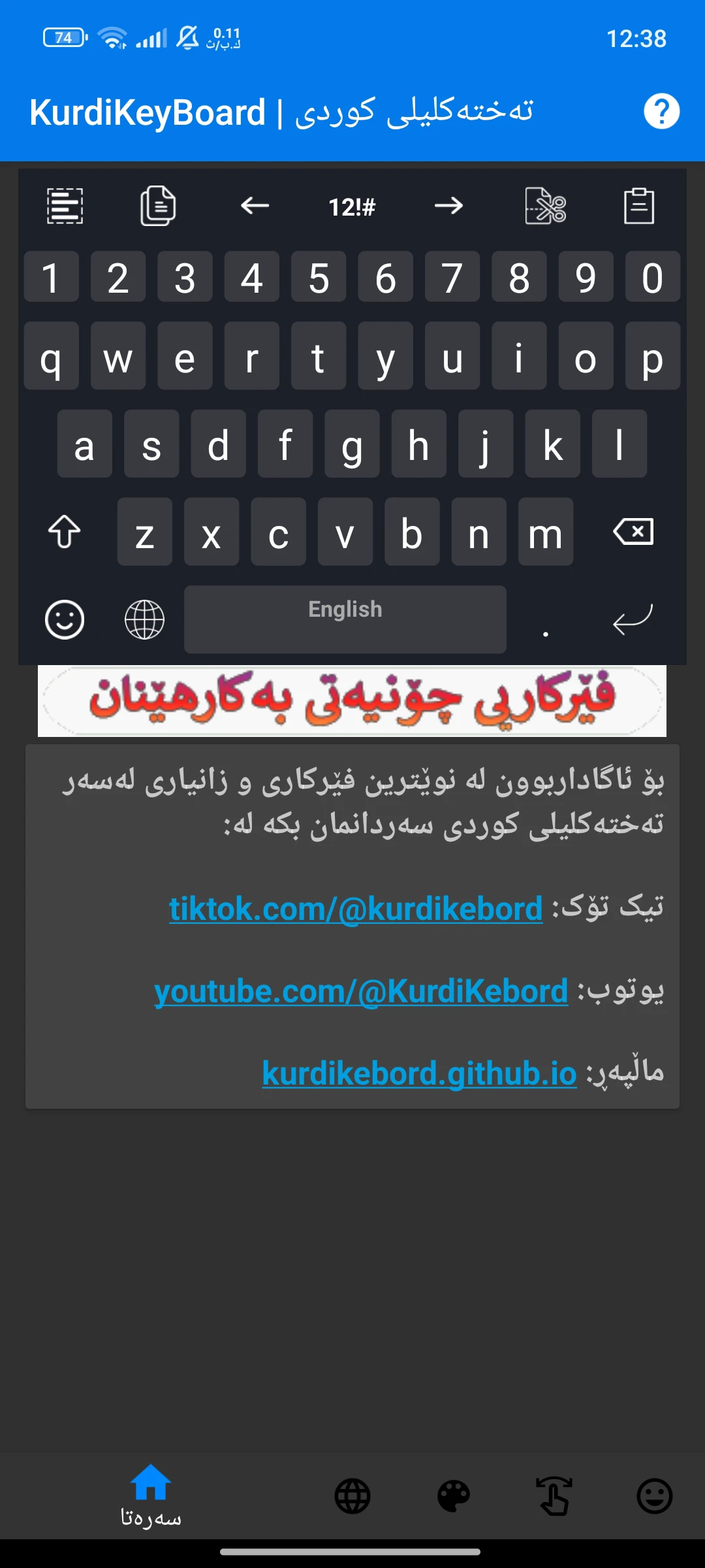 وێنەی شاشەی تەختەکلیلی کوردی (کیبۆردی کوردی) KurdiKebord 1