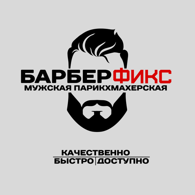 Логотип Барберфикс