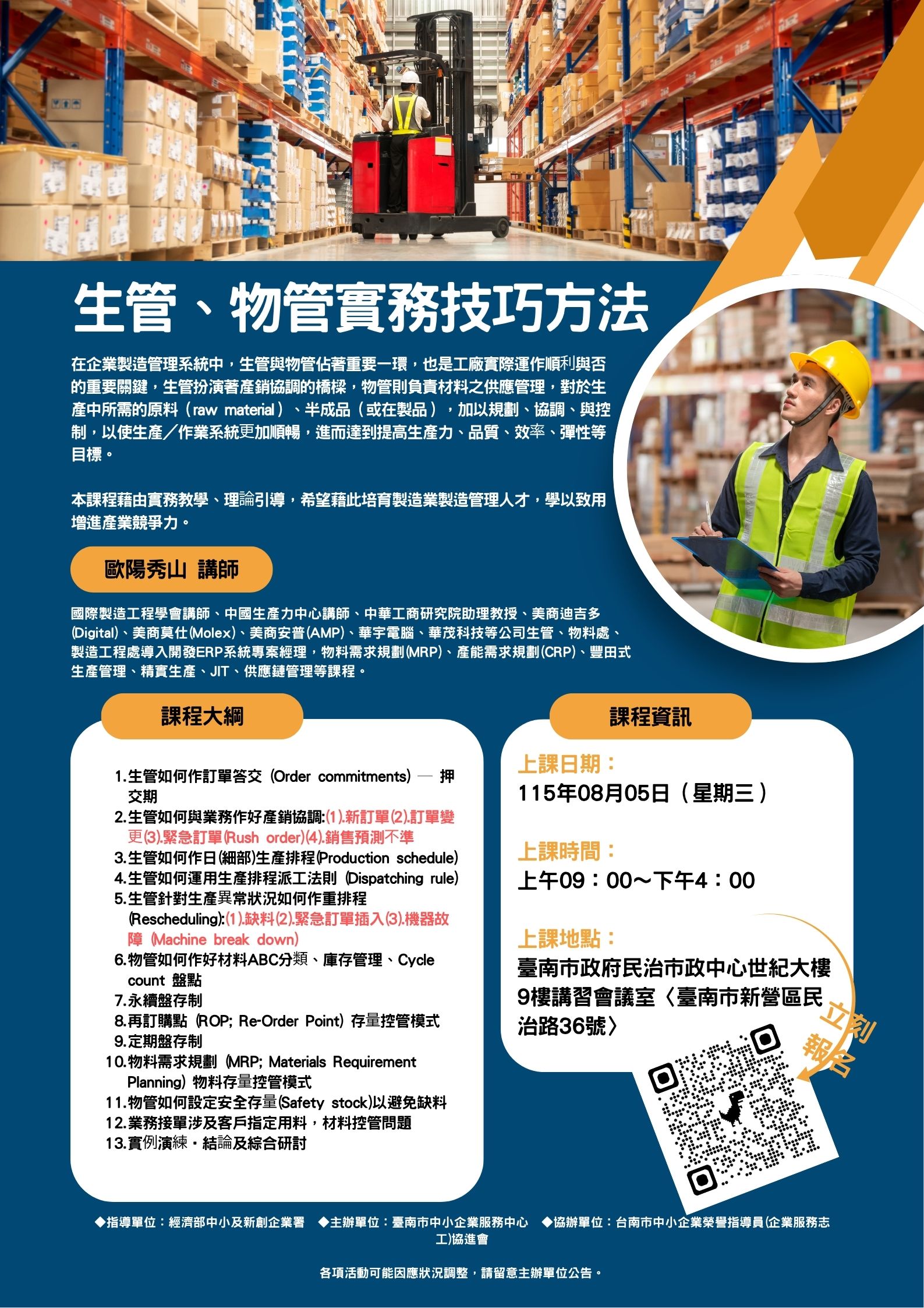 工策會 課程講座活動海報