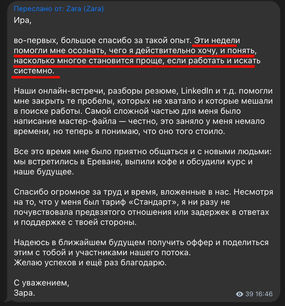 Отзыв выпускника программы
