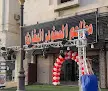 مطاعم الصنوبرالبخاري