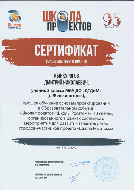 2026 ШП Кынкурогов сертификат