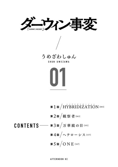 DLRAW-NET-Darwin-Incident01-001