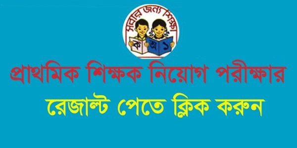Assistant Teacher Result 2019