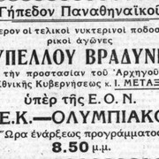 1939 ΚΥΠΕΛΛΟ ΒΡΑΔΥΝΗΣ