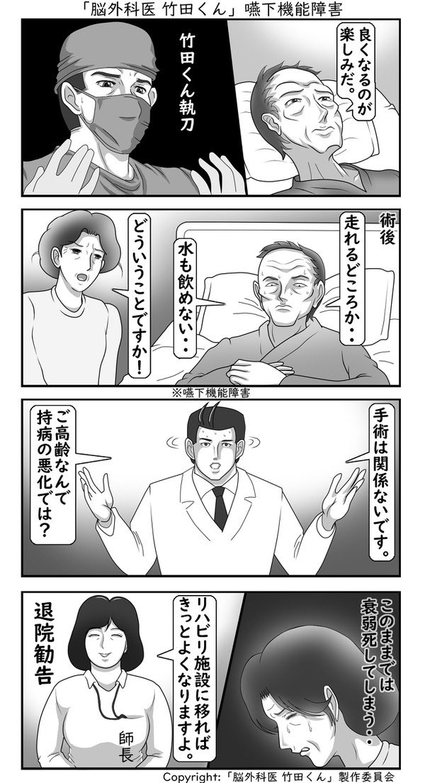 脳外科医 竹田くん