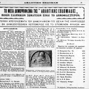 1928 ΑΘΛΗΤΙΚΗ ΕΒΔΟΜΑΣ ΔΗΜΟΨΗΦΙΣΜΑ
