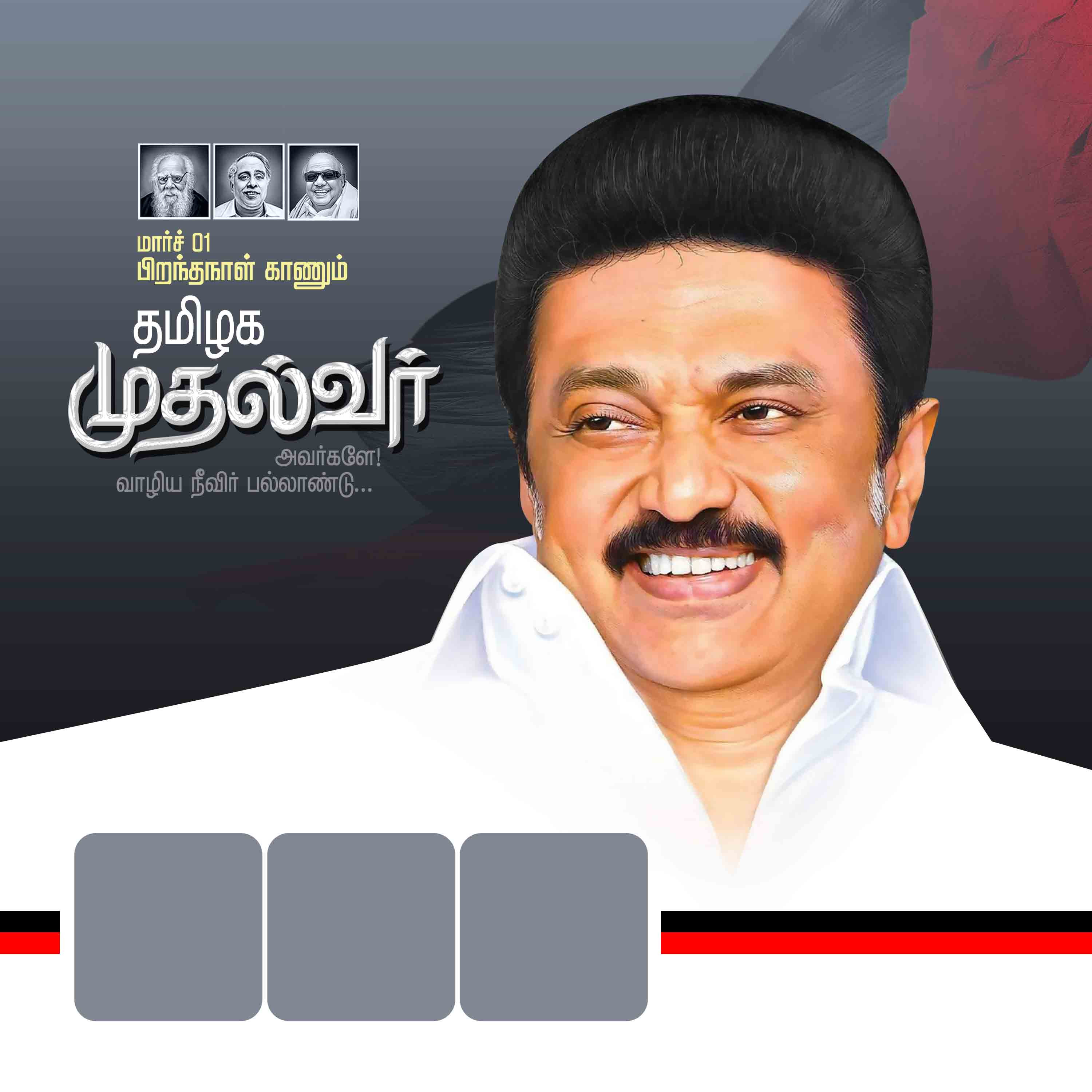 DMK STALIN BIRTHDAY FLEX 2024 - II