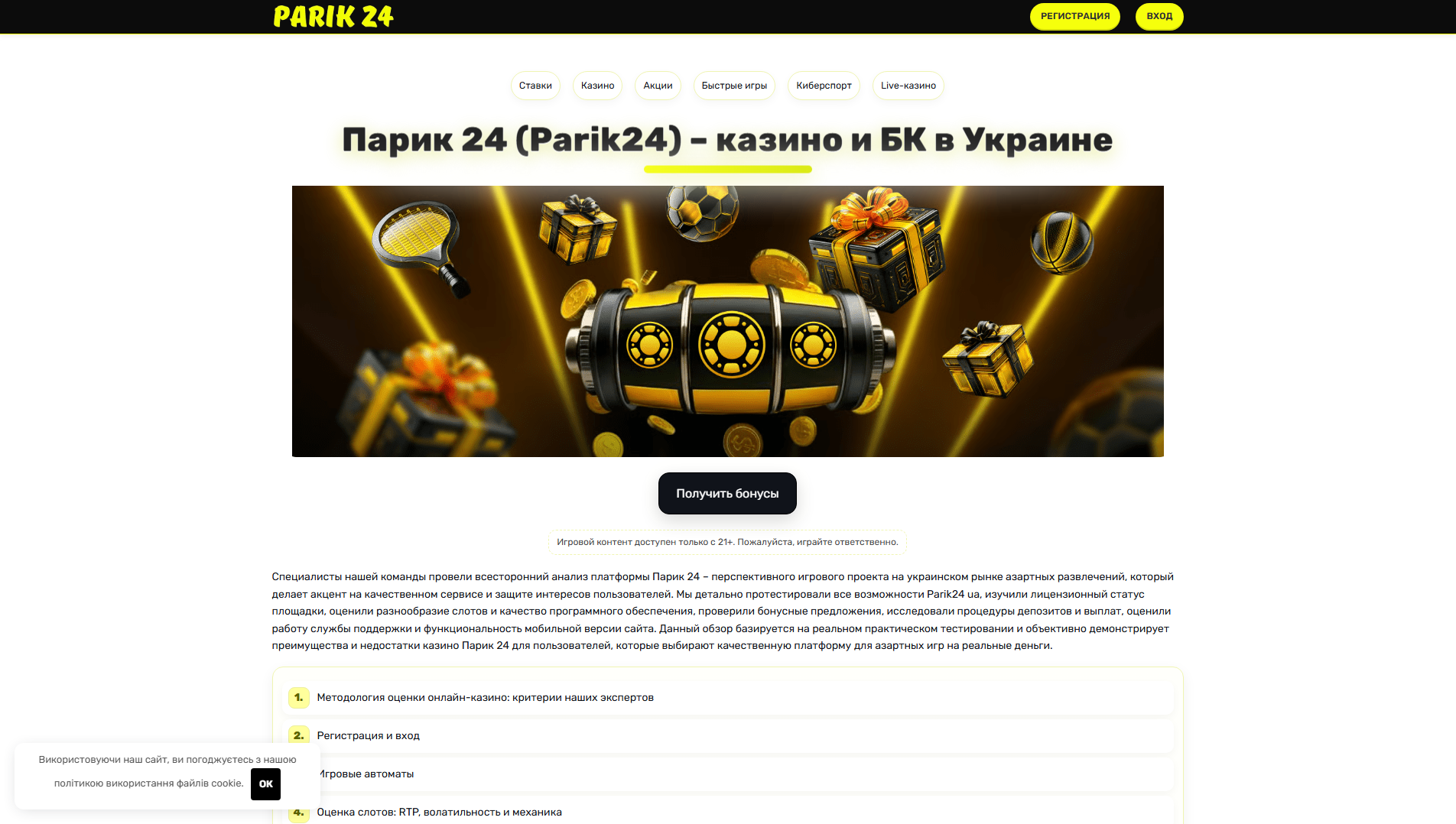 Stored capture of parik24.yug.odessa.ua