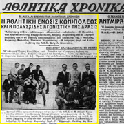 ΑΕΚ-ΑΘΛΗΤ.ΧΡΟΝΙΚΑ 3 ΙΟΥΝΙΟΥ 1932