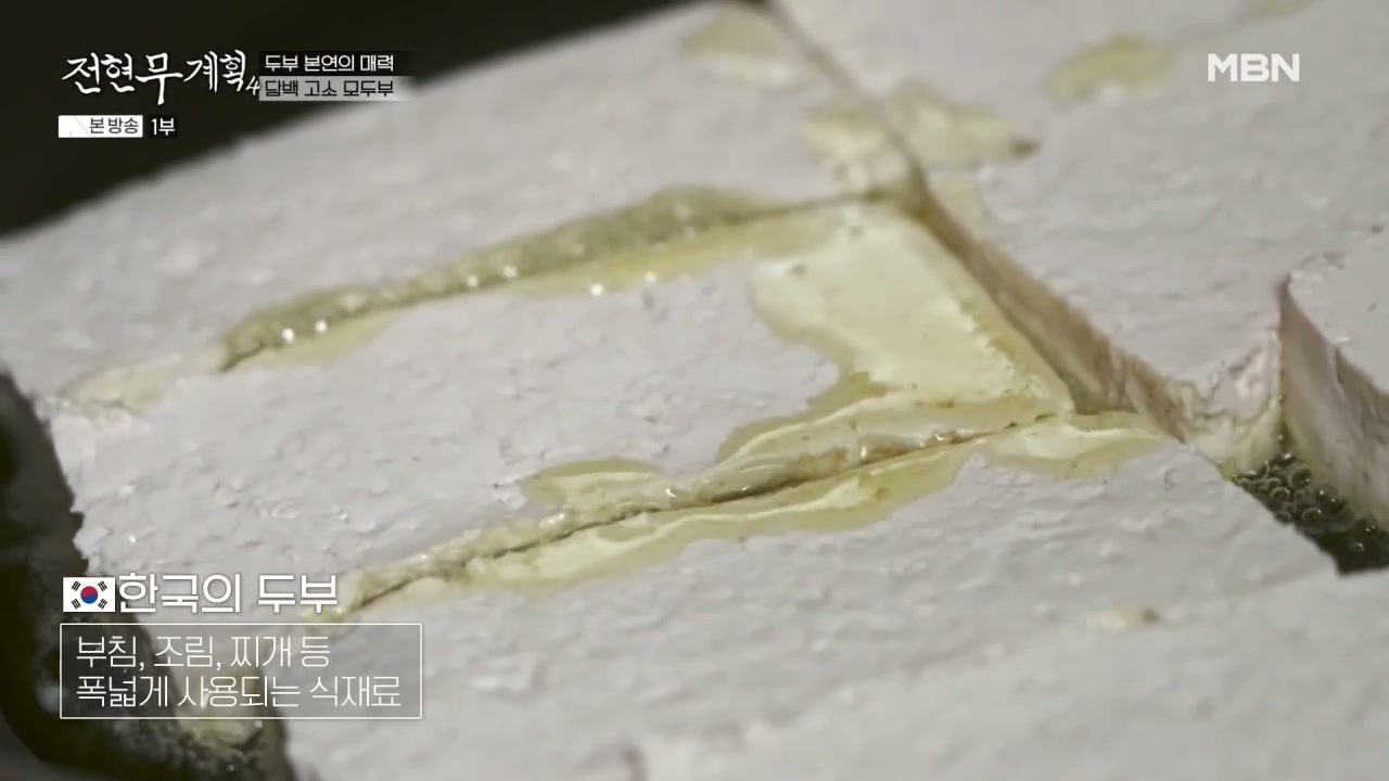 전현무계획4 완주 순두부찌개 추가 캡처 4