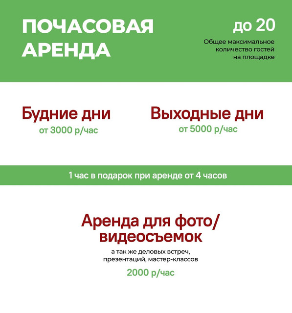 Почасовая аренда