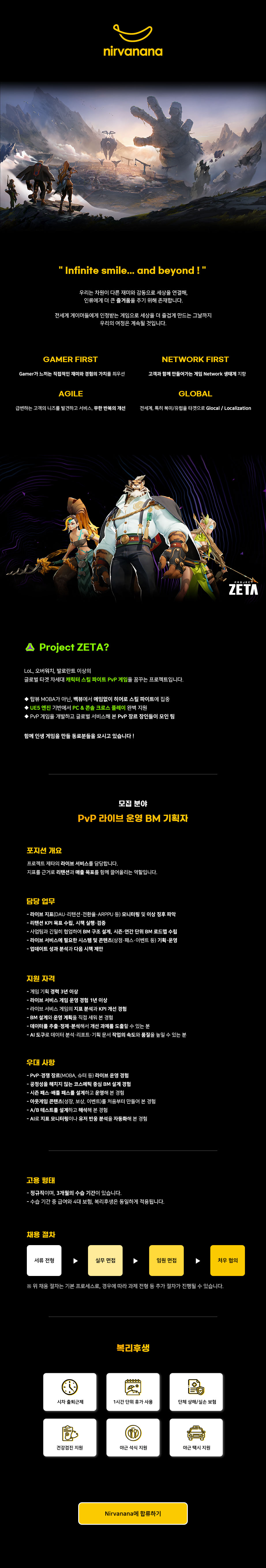 채용 공고