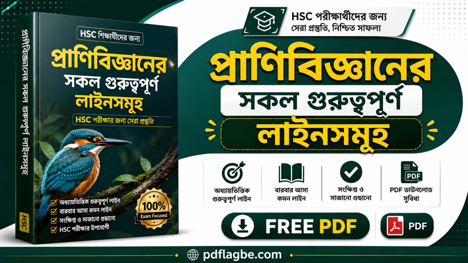 প্রাণিবিজ্ঞানের সকল গুরুত্বপূর্ণ লাইনসমূহ  PDF